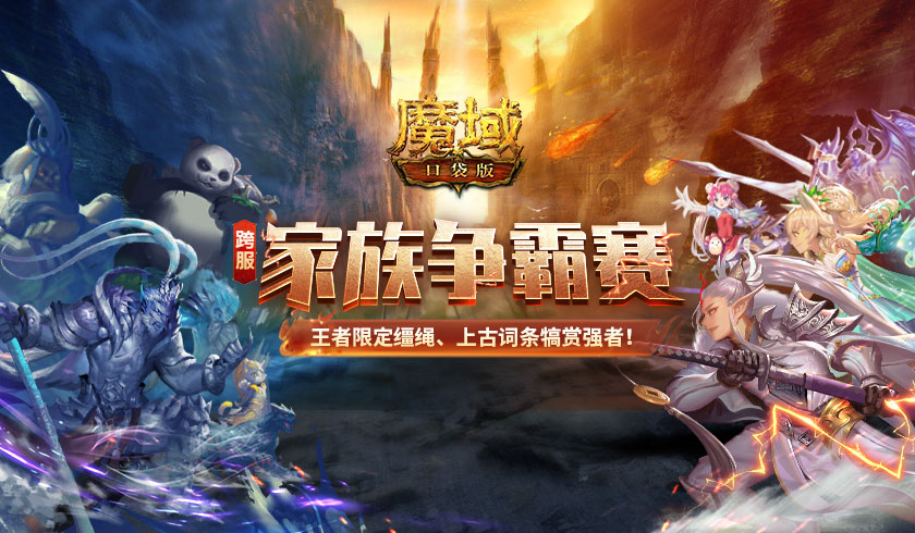 私服魔域战士社交玩法，找到你的最佳队友！